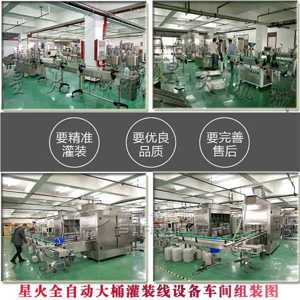 星火大桶灌裝線車間組裝現場細節實拍