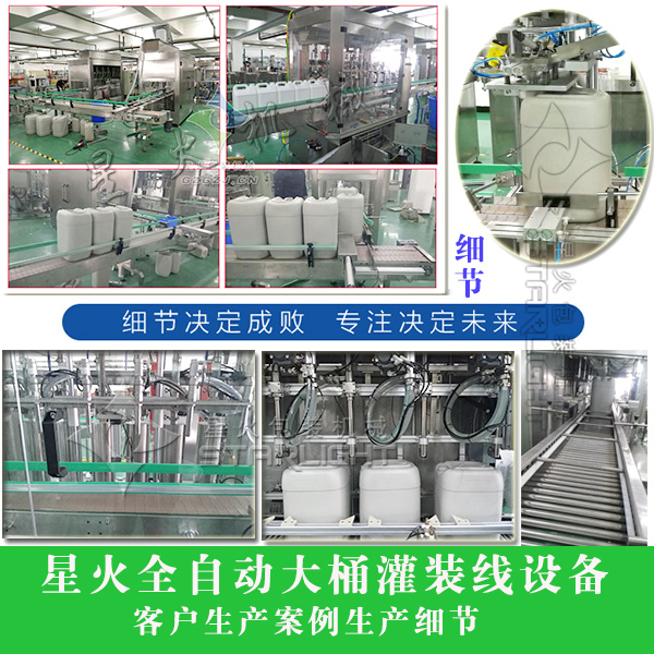 星火全自動大桶灌裝線設備客戶生產案例實拍