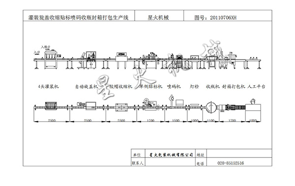 星火全自動消毒液灌裝線設計方案